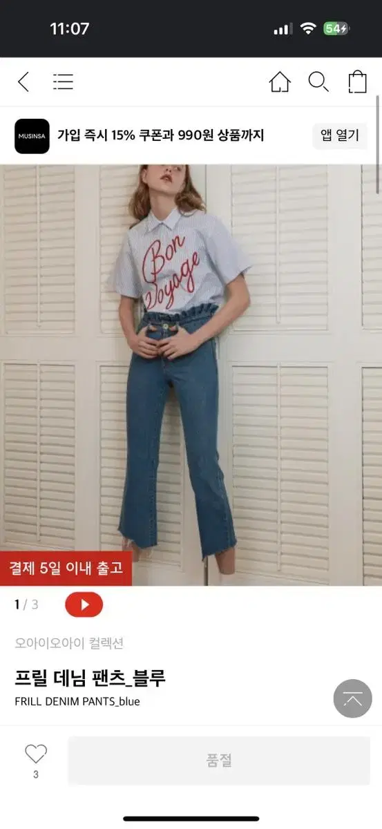 오아이오아이 프릴데님팬츠 연청